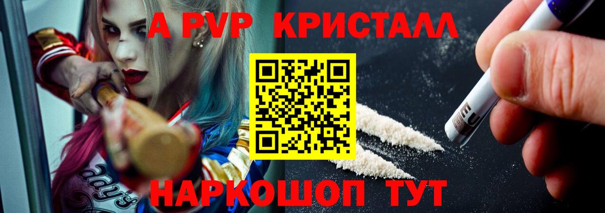 Alpha-PVP СК КРИС  A-PVP кристаллы  Сочи  Вход с VPN 