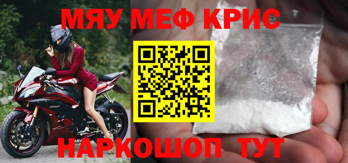 МЕФ кристаллы Сочи
